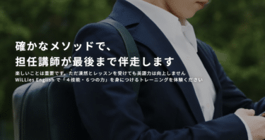 ウィリーズオンライン英会話の口コミから評判を徹底調査!利用料金は？