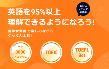 英単語帳ツールGlobify(グロビファイ)の口コミから評判を徹底調査!利用料金は？