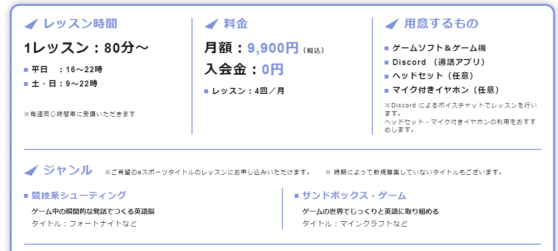 eスポーツ英会話申し込み