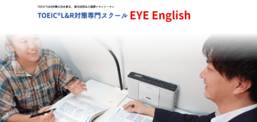 アイイングリッシュの口コミから評判を徹底調査!利用料金は？