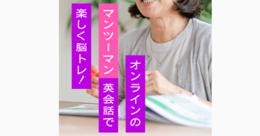 QQ脳トレ英語の口コミから評判を徹底調査!利用料金は？