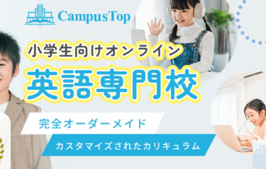 CampusTopの口コミから評判を徹底調査!利用料金は？