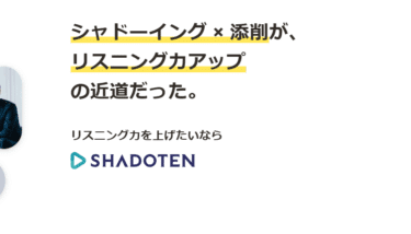 シャドテンの口コミから評判を徹底調査!利用料金は？