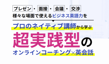 アルプロス コーチングの口コミから評判を徹底調査!利用料金は？