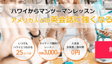 Tomodachi-USAオンライン英会話の口コミから評判を徹底調査!利用料金は？