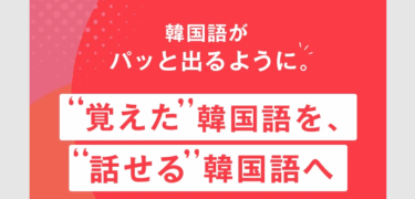 韓国語クラスの口コミから評判を徹底調査!利用料金は？