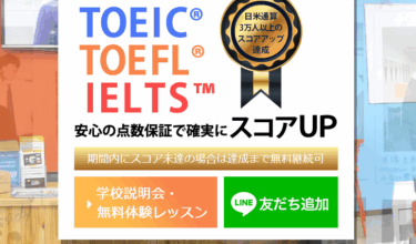 イングリッシュイノベーションズの口コミから評判を徹底調査!利用料金は？