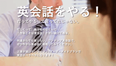 英会話コーチングのワンナップの口コミから評判を徹底調査!利用料金は？