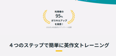UGUIS.AIの口コミから評判を徹底調査!利用料金は？