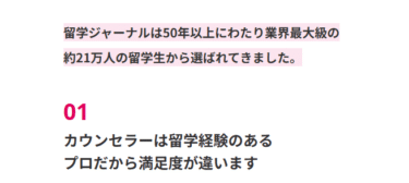 留学ジャーナルの口コミから評判を徹底調査!利用料金は？