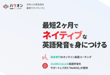 ハツオンの口コミから評判を徹底調査!利用料金は？