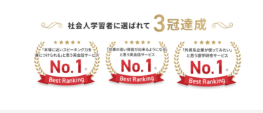 MeRISE（ミライズ）英会話の口コミから評判を徹底調査!利用料金は？